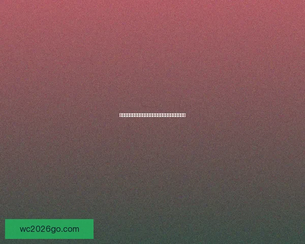 世界杯精彩赛事在线竞猜预测技巧全攻略助你赢取更多奖金