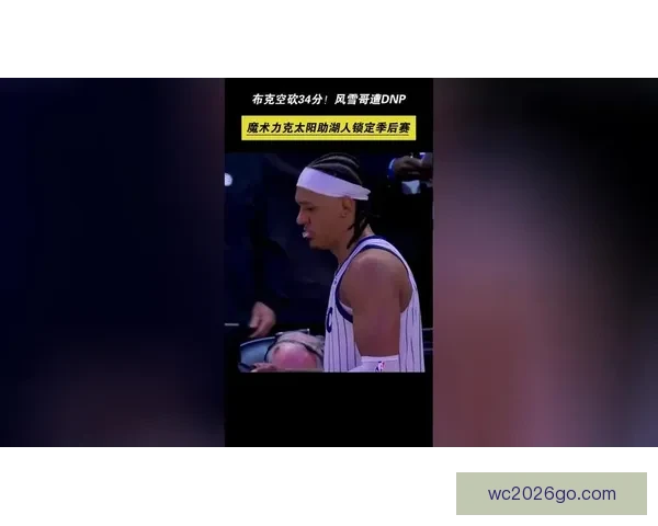 布克空砍34分魔术险胜太阳送湖人锁定季后赛萨格斯20分助力球队突破