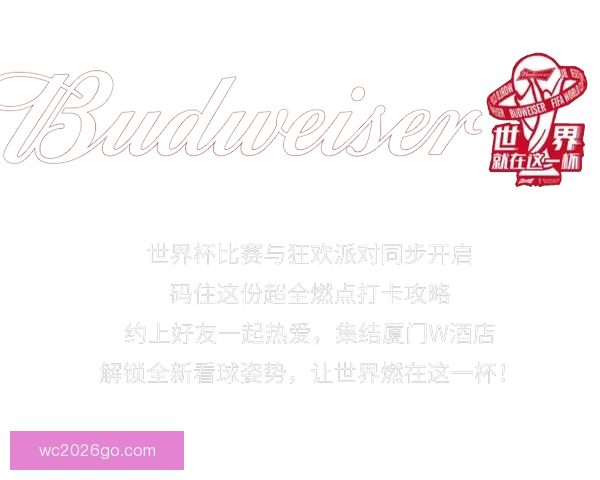 燃情世界杯竞猜，赢取惊喜好礼挑战你的精准比分预测